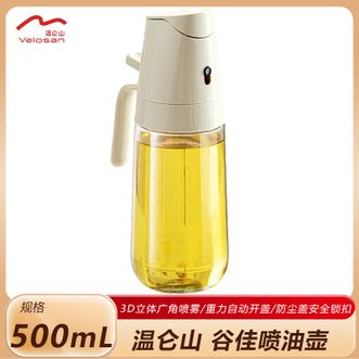 温仑山  谷佳喷倒两用油壶500ml 3D广角喷油自动开合不挂油雾化油瓶-暖灰白