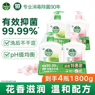 滴露/Dettol  抑菌洗手液4大瓶【滋润450g*2瓶+松木香450g*2瓶】有效抑菌99.99% 儿童成人通用