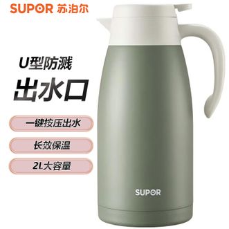 苏泊尔（SUPOR）  真空保温壶 2L大容量不锈钢内胆家用水壶暖水瓶车载旅行 -KC20KH52罗勒绿