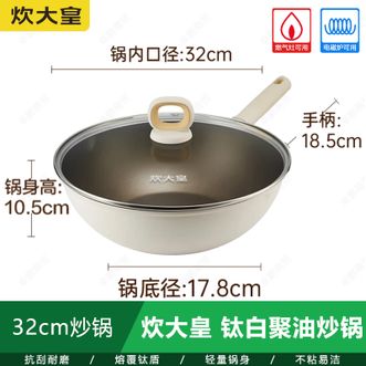 炊大皇（COOKER KING）  钛白聚油炒锅 32CM钛盾不粘锅炒锅家用炒菜锅