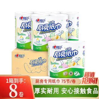 心相印  卷纸厨房用纸75节吸油纸吸水油纸巾食品接触级