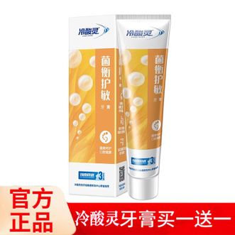 冷酸灵  专业抗敏感牙膏 国货老牌 菌衡护敏牙膏120g