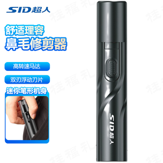 超人/SID  鼻毛修剪器电动剃毛器鼻毛剪鼻毛机鼻毛器电池款RN2681