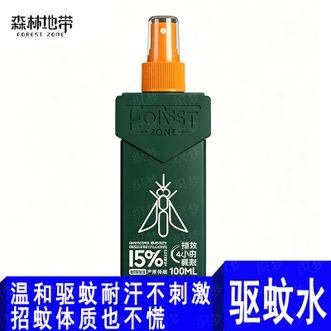 森林地带/FOREST ZONE  户外驱蚊喷雾15%派卡瑞丁/100ml一瓶