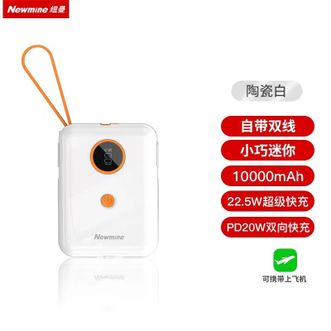 纽曼（Newmine）  自带线充电宝22.5W超级快充10000毫安时小巧便携适用于华为苹果手机平板 AL07升级