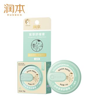 润本  紫草舒缓膏紫草膏 蚊虫叮咬叮包15g*2盒儿童护肤品金标（儿童型）