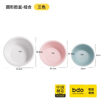 BDO  【3个装】洗衣盆家用脸盆洗菜盆塑料盆加厚耐用洗脚盆学生宿舍用盆大号白中号粉小号绿