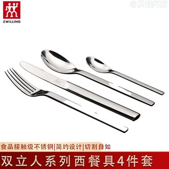 双立人  西餐具4件套 餐具套装勺子叉子刀叉不锈钢咖啡勺