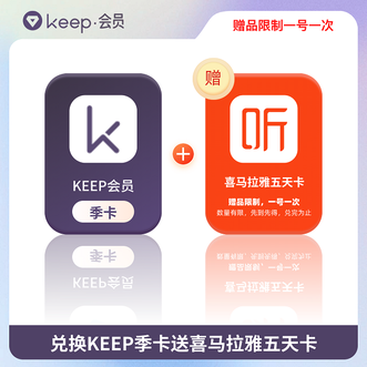 KEEP  会员季卡  vip  会员权益  季卡  3个月