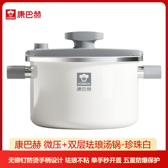 康巴赫  家用珐琅不粘搪瓷锅5.5L容量 微压+双层珐琅汤锅防烫手柄设计-珍珠白