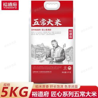 裕道府  匠心系列五常大米5kg 东北五常大米 入口软糯回甘香甜 家庭煮饭煮粥大米