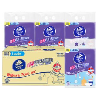 维达  厨房用纸L码悬挂式抽纸168抽*4提 可接触食物