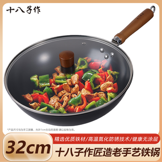 十八子作  匠造老手艺铁锅 家用无涂层炒菜锅耐磨不易锈铁锅