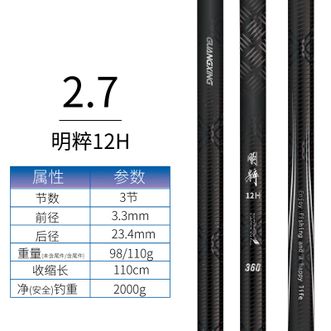 光威（GW）  12H光星明粹黑坑鱼竿手竿超硬竞技竿飞磕竿钓鱼竿黑棍渔具