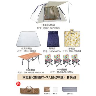 威野营  2-3人帐篷+防潮垫+超声波野餐垫+折叠木纹桌+小龙虾折叠椅*4
