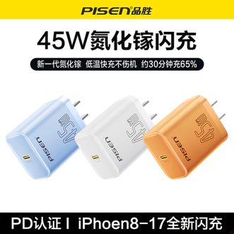 品胜/Pisen  45W氮化镓充电器适配新机40W/30W/20W苹果17ProMax插头 Type-C快充充电头适用iPhone16华为小米三星手机平板  蓝色