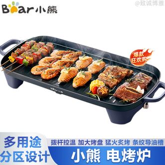 小熊/Bear  电烤炉电烧烤炉家用多用途分区设计电烧烤盘烤肉烤串盘拨杆控温猛火炙烤