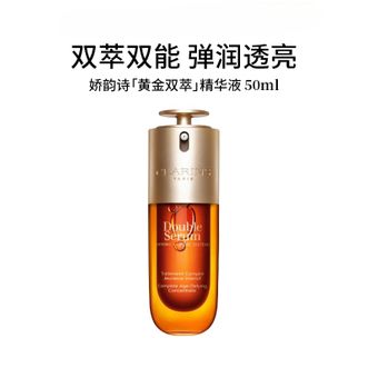 娇韵诗  黄金双萃精华50ml  控油维稳补水保湿紧致修护精华液紧致淡纹精华霜