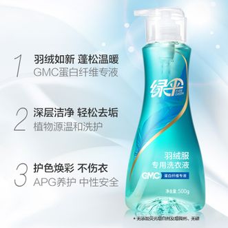 绿伞  羽绒服专用洗衣液500g
