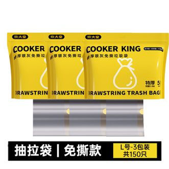 炊大皇（COOKER KING）  加厚悬挂抽绳式免撕大号塑料袋150只