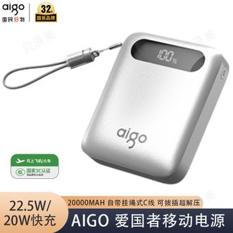 aigo  【国家3C认证】20000毫安大容量移动电源迷你22.5W快充便携充电宝