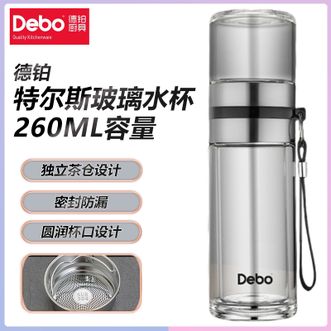 德铂（Debo）  特尔斯玻璃水杯 260ml容量双层隔热泡茶杯茶水分离杯水杯保温泡茶杯便携过滤杯子-DEP-746