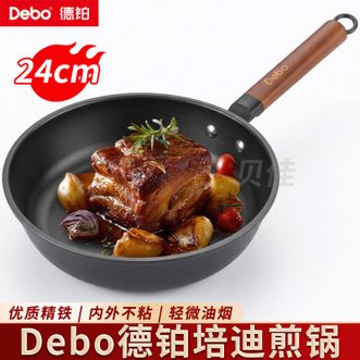 德铂（Debo）  培迪煎锅 24cm煎炒精铁铁锅不粘平底锅煎蛋小锅燃气灶明火用