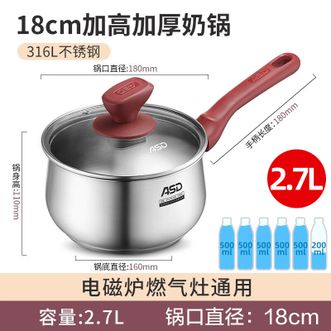 爱仕达/ASD  奶锅316L不锈钢18cm家用厨房加厚复底奶锅辅食锅燃气电磁通用NS18B5WG