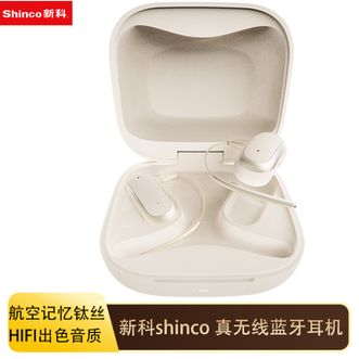 新科/Shinco  开放式真无线蓝牙耳机可旋转耳挂Hifi澎湃好声音游戏低延迟 新科GT15S