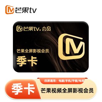芒果TV  全屏会员季卡 3个月 支持电视端观看