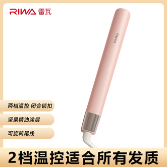 雷瓦/Riwa  小夹板直发卷发两用迷你便携式电卷发棒刘海神器 绯樱粉