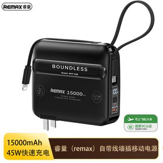 睿量（REMAX）  【国家3C认证】15000毫安充电宝自带双线快充线带插头45W超级快充移动电源 黑色