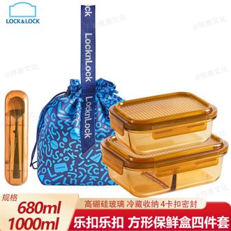 乐扣乐扣  莱茵灵动方形保鲜盒四件套 680ml+1000ml琥珀色保鲜饭盒冰箱密封便当饭盒