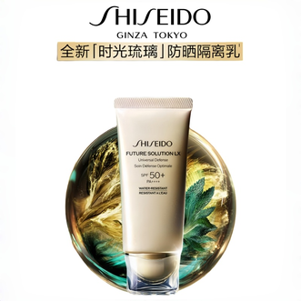 资生堂（Shiseido）  时光琉璃防晒隔离乳SPF50+ PA++++