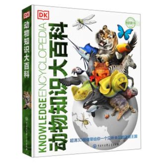 中国大百科全书出版社  DK动物知识大百科