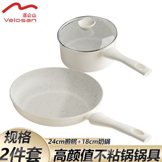 温仑山  高颜值不粘锅锅具套装24C平底锅煎锅18CM奶锅辅食锅月光石锅具组合两件套