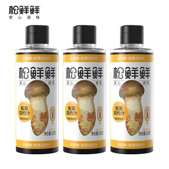 松鲜鲜  松茸白灼汁310g*3瓶（新旧配方包装随机发货）调味料零防腐家用代替白砂糖凉拌清蒸调味