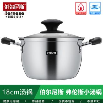 伯尔尼斯  弗伦斯小汤锅 家用18cm不锈钢加厚小汤锅火锅 BENS273