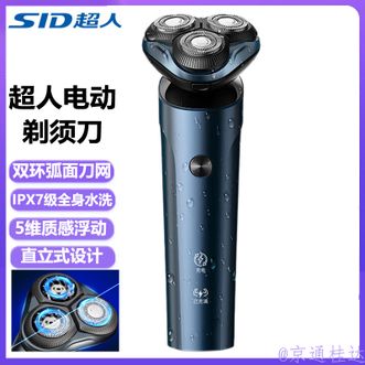 超人/SID  剃须刀男士电动刮胡刀剃胡须刀全身水洗剃胡子送父亲送男友礼物