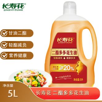 长寿花  二酯多多花生油5L轻酯健康食用油浓香花生油家庭健康厨房烹饪好油