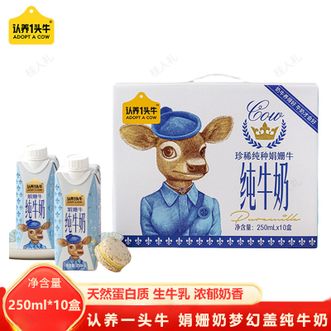 认养一头牛  娟姗奶梦幻盖纯牛奶250ml*10盒 甄选优质乳源 3.8g乳蛋白 香醇奶香 滴滴醇厚 学生儿童营养奶