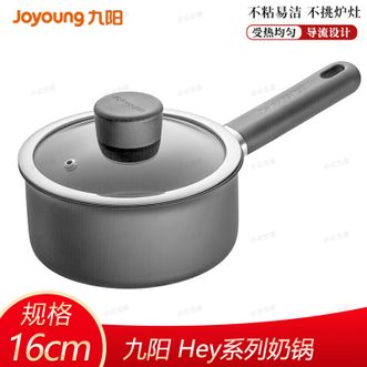 九阳/Joyoung  奶锅16cm不粘锅炒菜锅煎锅辅食锅家用少油烟煎饼电磁炉燃气明火TLB1661D