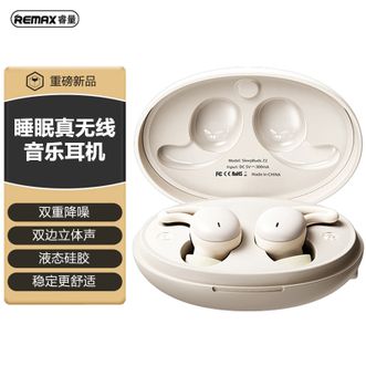 睿量（REMAX）  睡眠蓝牙耳机Z2音乐降噪通话游戏运动长续航隔音男女通用 SleepBuds Z2白色