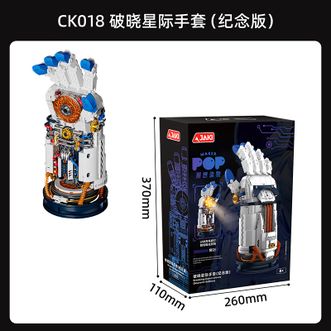 JAKI  积木拼装破晓星际纪念套装 【纪念版】破晓星际手套