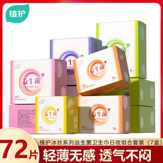 植护  冰丝系列益生菌卫生巾日夜组合套装（7盒） 155mm/20片 *1盒+245mm/10片*3盒+290mm/8片*2盒+420mm/6片*1盒