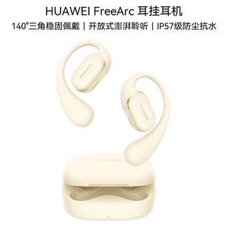 华为/Huawei  FreeArc 暖云白 耳挂耳机-无线蓝牙耳机-运动开放式耳机