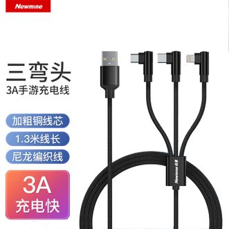 纽曼（Newmine）  数据线 XS15 黑色  苹果安卓Type-C三头1.3米