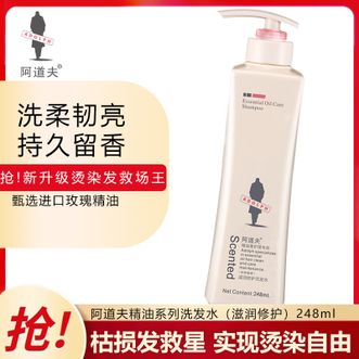 阿道夫（ADOLPH）  滋润修护洗发水248ml 水感润养洗发露 精油香氛经典留香洗发乳液