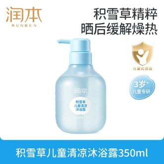 润本  积雪草清凉沐浴露350ml男女童通用沐浴乳清凉保湿 奇异果香