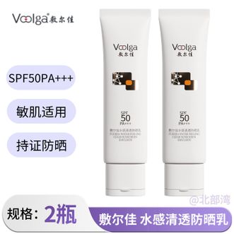 敷尔佳  水感清透防晒乳50g 2支装 军训防晒霜妆前户外温和清爽不油腻敏肌正品 2支囤货装